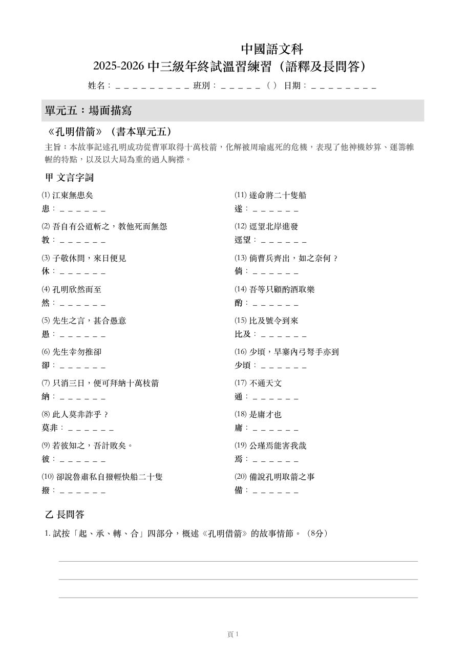 中三中文年終試溫習